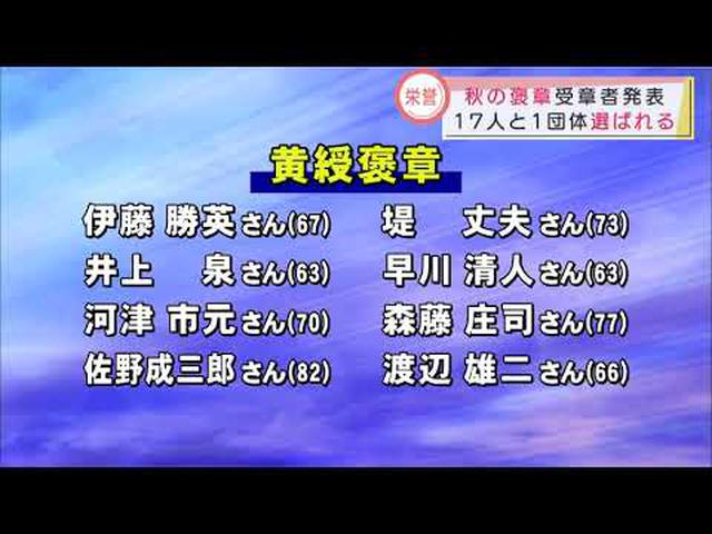 画像: 秋の褒章 県内からは17人と1団体に youtu.be
