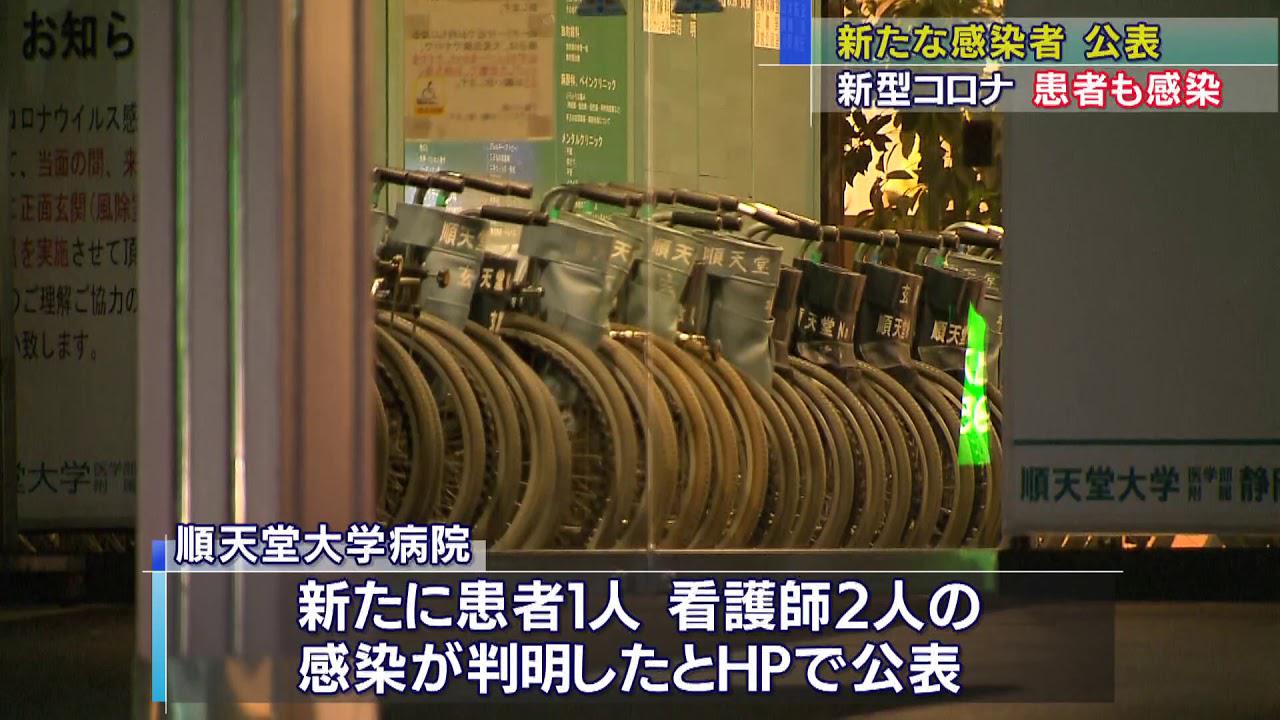 画像: 院内感染か?順天堂大学病院で患者1人看護師2人が新型コロナに感染 youtu.be