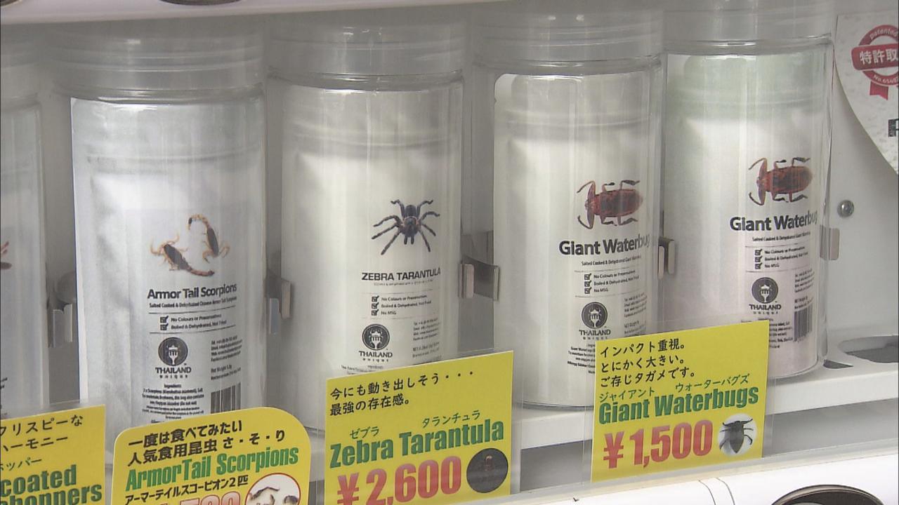 画像: 販売されているのは「昆虫食」
