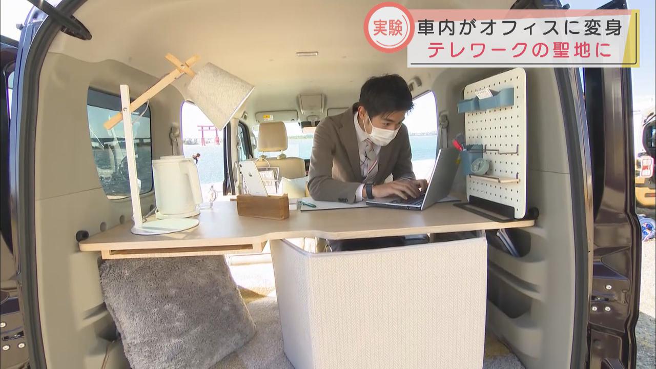 画像: 車でテレワーク　浜松市
