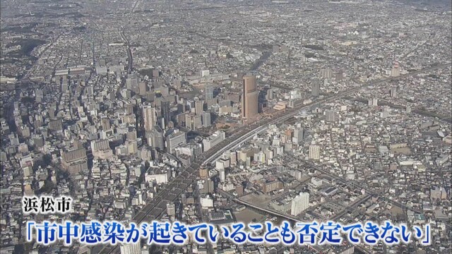 画像: 浜松市では「市中感染」か