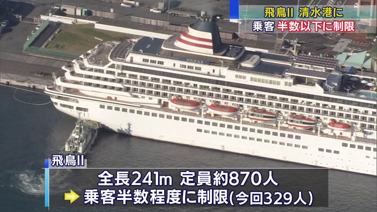 画像: 「飛鳥II」11ヵ月ぶりに清水に寄港 youtu.be