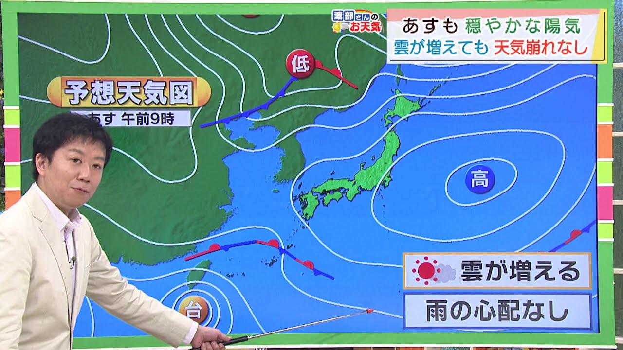 画像: 【11月5日 静岡】渡部さんのお天気 あすは「日差し十分」快適な陽気 youtu.be