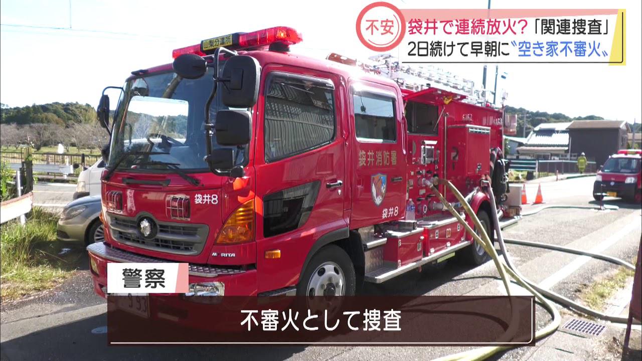 画像: 2日連続で早朝に不審火 住民「火をつけられないよう草木を片付けた」 静岡・袋井市 youtu.be
