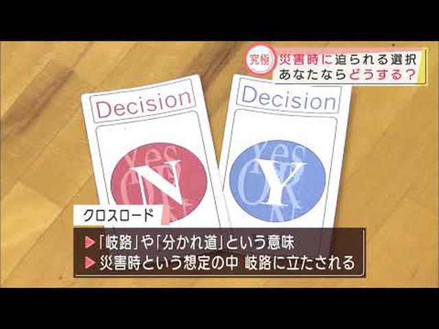 画像: 「避難先で食料を近所の人に分けますか…」 災害時の究極の選択を体験 静岡・掛川市 youtu.be