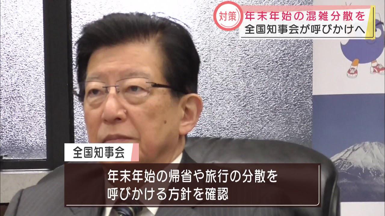 画像: 静岡県の川勝知事、新型コロナとインフルの同時流行に警戒を オンラインで全国知事会 youtu.be