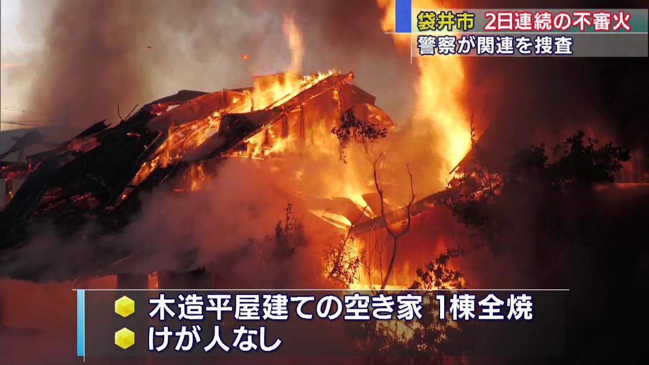 画像: 空き家が全焼…きのうも近くで不審火 静岡・袋井市 youtu.be