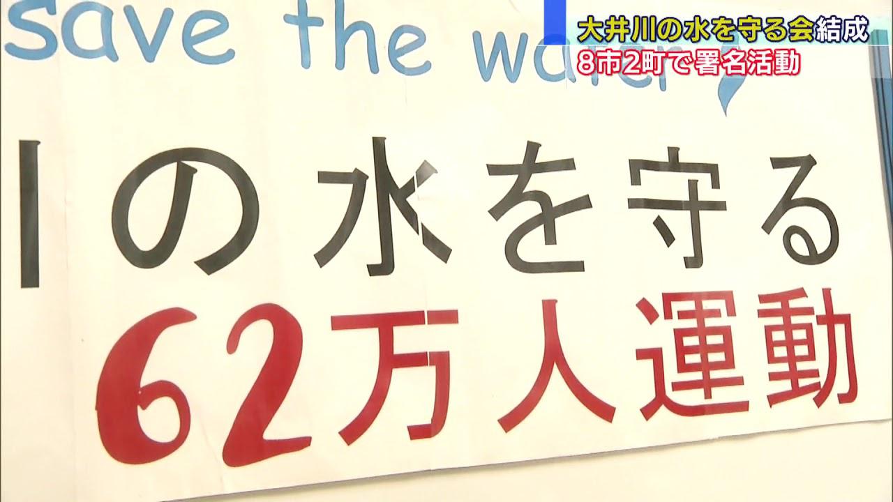 画像: 「地元の理解がないまま工事を進めないで」 リニア工事巡り大井川流域市町で署名活動へ 静岡県 youtu.be