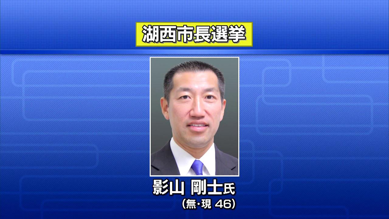 画像: 湖西市長選挙告示 現職が無投票当選の公算大 youtu.be