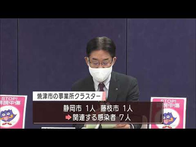 画像: 【新型コロナ】浜松市4人、静岡市、藤枝市…静岡県内で6人感染 うちクラスター関連が4人 youtu.be