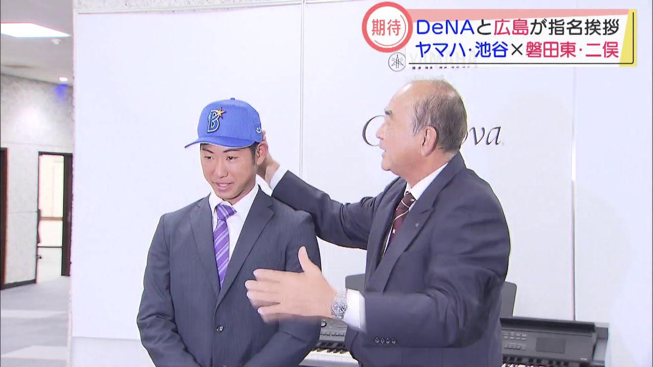 画像: 球団代表補佐「セットアッパーに…」 横浜ドラフト5位のヤマハ池谷投手に指名あいさつ youtu.be