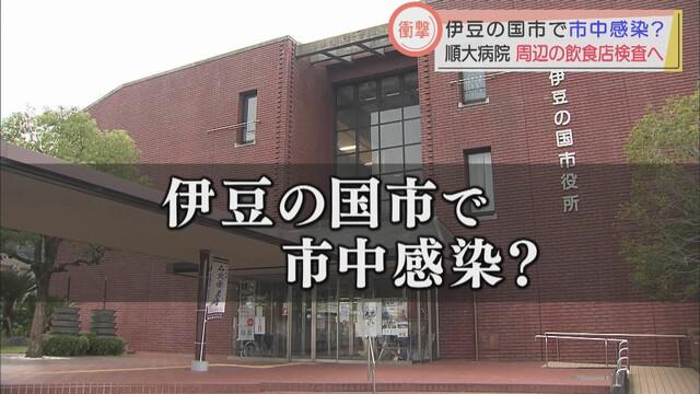 画像1: 伊豆の国市で12人の感染者 市長「市中感染のような状況」