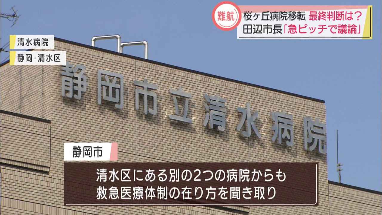 画像: 今月中に一定の結論を… 桜ヶ丘病院移転問題で静岡市 youtu.be