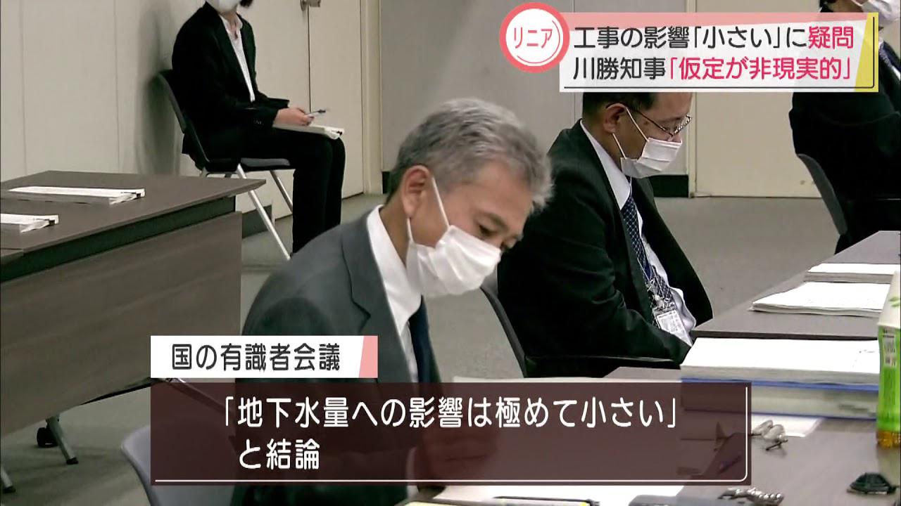 画像: 静岡県知事「前提が現実的でない」 リニア工事による地下水への影響小さいとする国の有識者会議について youtu.be