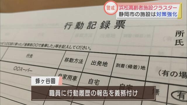 画像3: 感染すると重症化の恐れ…高齢者施設の感染防止対策　プライベートで会った人も記録、万一に備える　静岡市