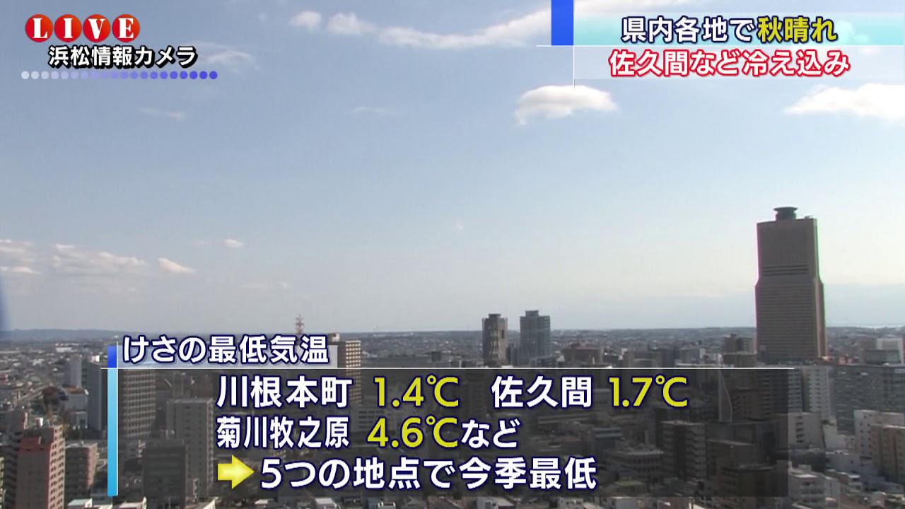 画像: 川根本町で1．4度、浜松市佐久間で1．7度 静岡県内5地点で12月上旬並みの冷え込み youtu.be
