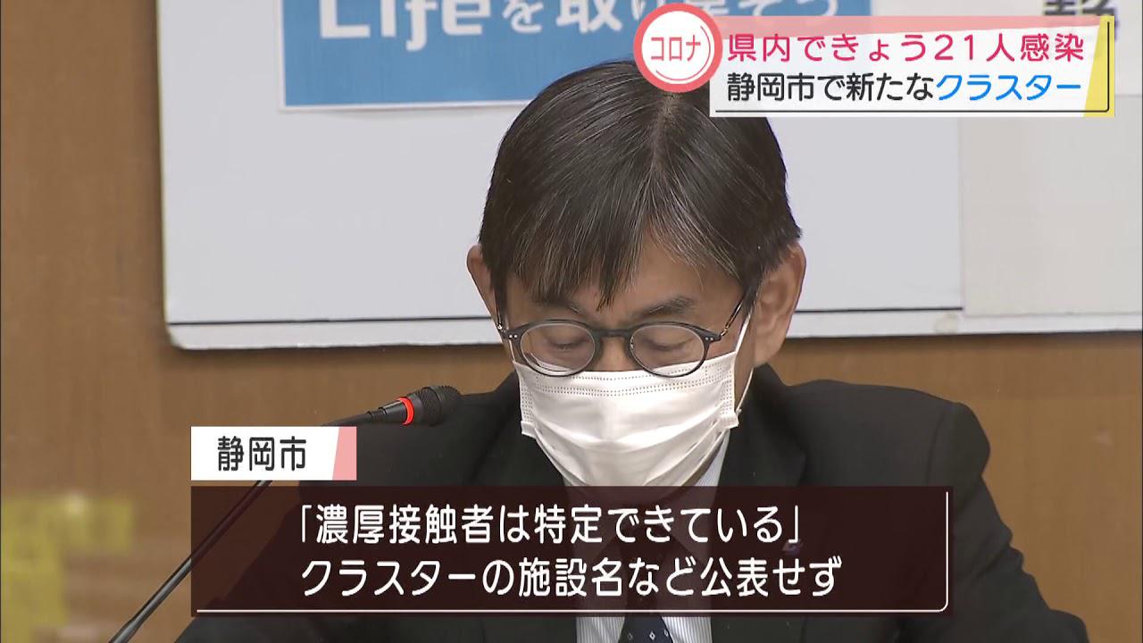 画像: 【新型コロナ】静岡市で新たなクラスター発生 高校教職員、警察官、保育士…静岡県で21人が新たに感染 youtu.be