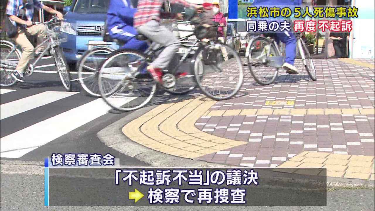 画像: 浜松5人死傷事故で妻の運転を止めなかった夫再び不起訴に youtu.be