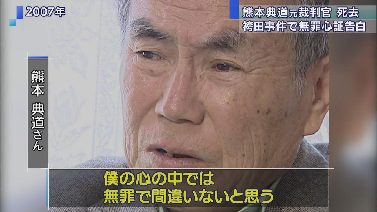 画像: 「袴田さんは無罪の心証」を告白…袴田事件担当の元裁判官、熊本典道さん死去
