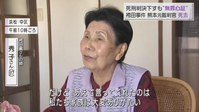 画像: 袴田秀子さん「あえて言ってくれて、大変ありがたかった」