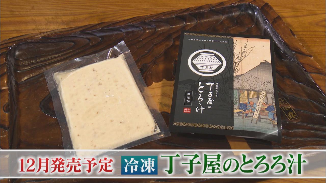 画像: 「冷凍とろろ汁」も販売へ