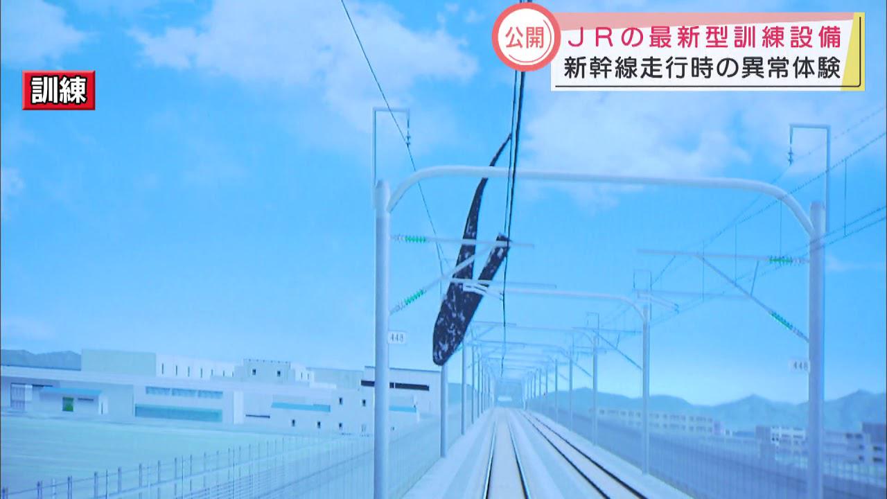 画像: より難易度が高い訓練が可能に ＪＲ東海が「異常時訓練シミュレーター」 静岡・三島市 youtu.be