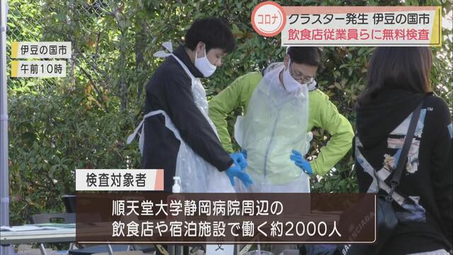 画像2: 【新型コロナ】クラスター発生の病院周辺で無料の検査　飲食店・宿泊施設などの2000人対象　静岡・伊豆の国市