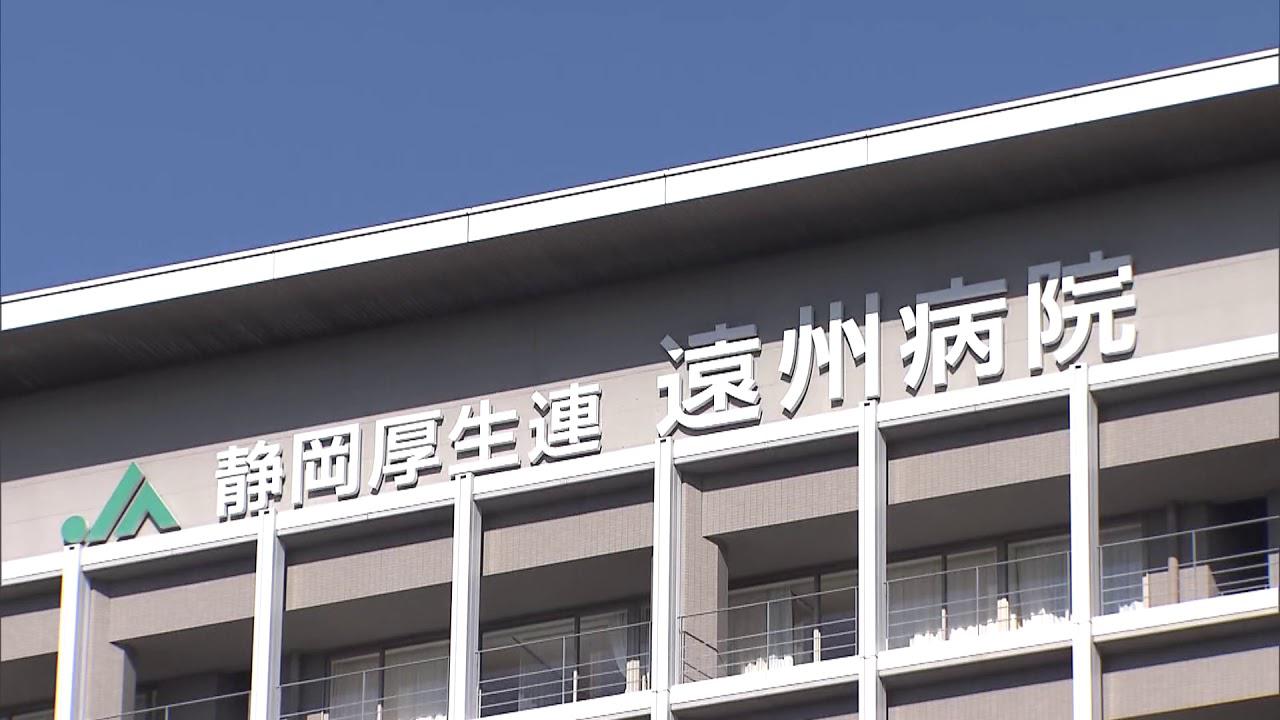 画像: 【新型コロナ】院内感染か？浜松市の遠州病院でクラスター youtu.be