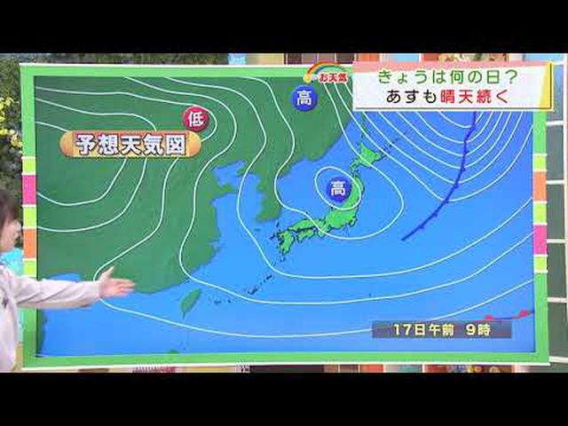 画像: 【１１月１６日 静岡のお天気】あすは晴れ「大物の洗濯を済ませよう！」 youtu.be