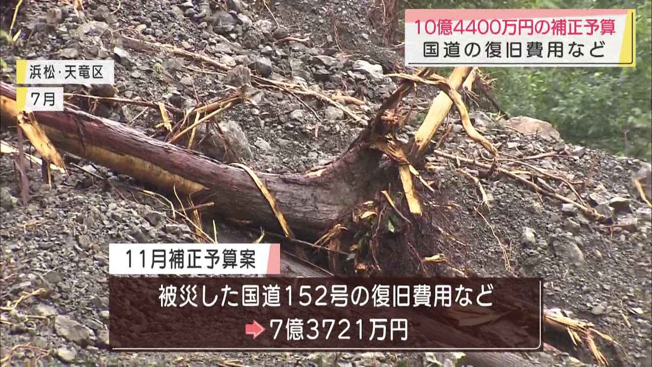 画像: 7月豪雨で被災の国道復旧や迂回路への交通整理など…浜松市が10億4400万円の補正予算案を計上 youtu.be