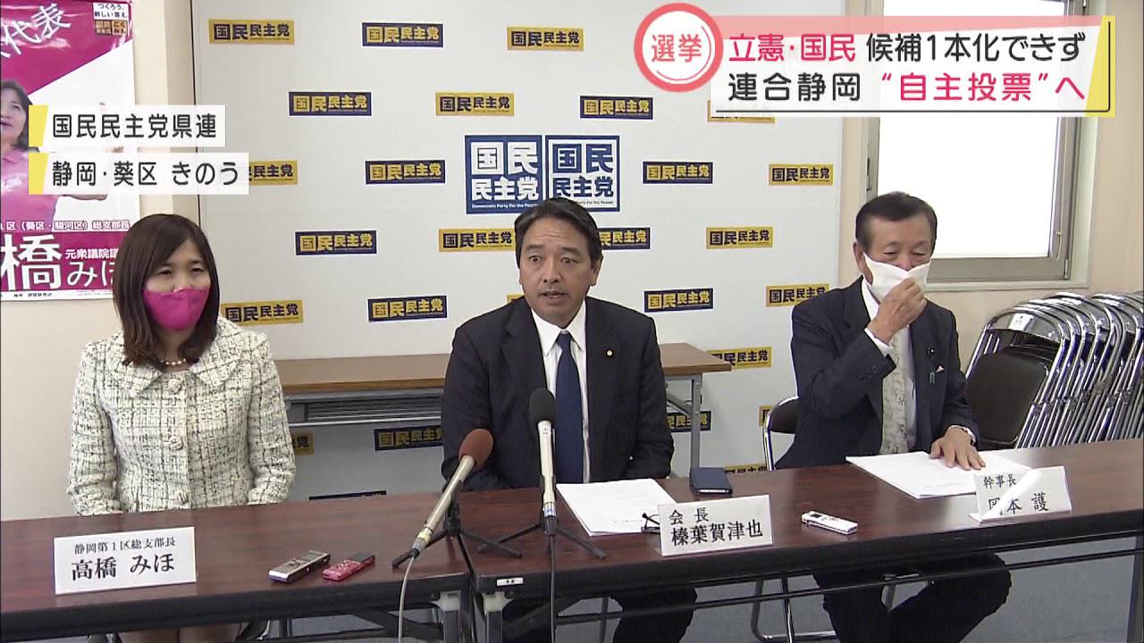 画像: 連合静岡、次期衆院選で静岡１区を自主投票に…候補者調整つかず 立憲「ぎりぎりまで一本化の努力を」 youtu.be