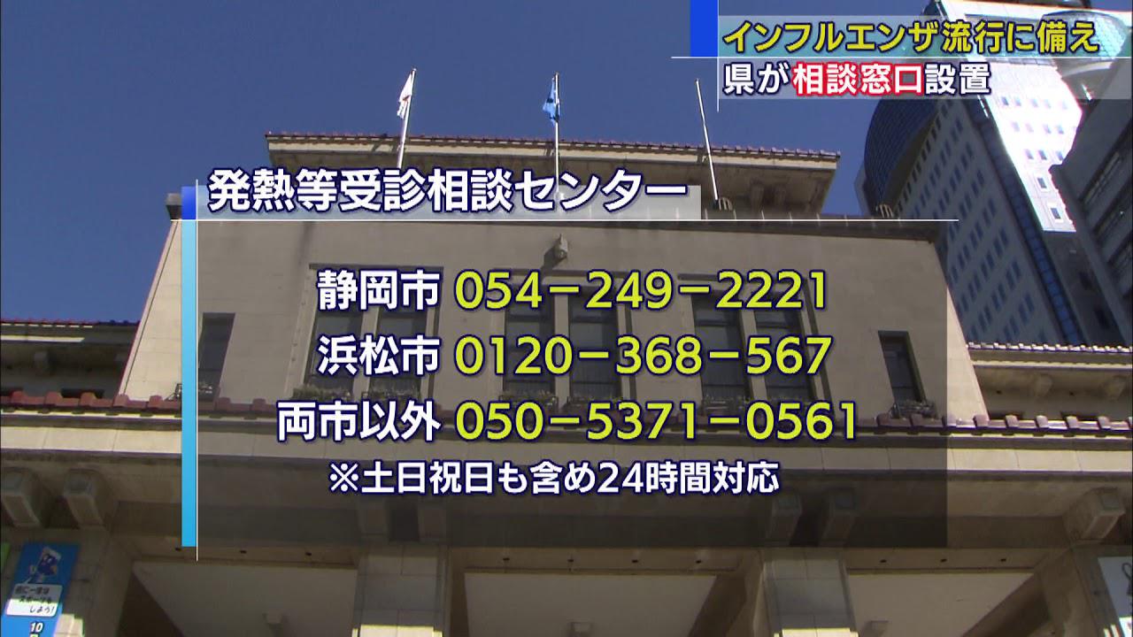 画像: 新型コロナとインフルエンザの流行に備え 静岡県が電話相談受け付け窓口設置 youtu.be