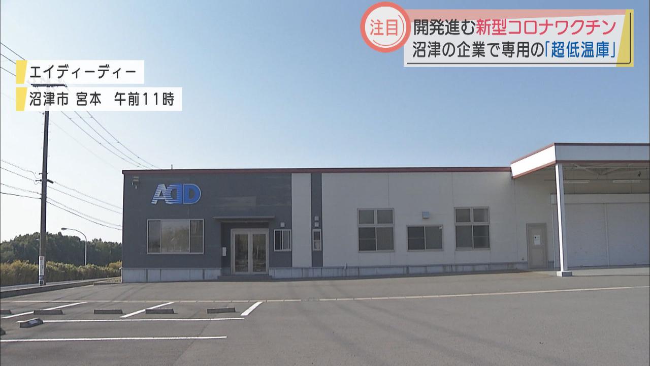 画像: 新型コロナのワクチン輸送に必要な「マイナス70℃」の冷凍庫　静岡・沼津市の中小企業が開発