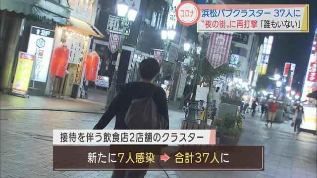 画像1: 飲食店でクラスター発生 市民「GOTOで旅行に行きだしたからかな…」 再び打撃の『夜の街』 浜松市