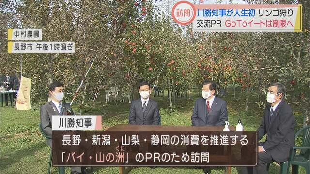 画像: 長野、新潟、山梨、静岡の4県の知事、副知事ら