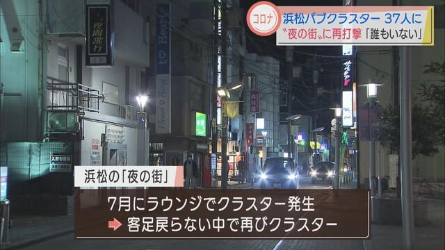 画像4: 飲食店でクラスター発生 市民「GOTOで旅行に行きだしたからかな…」 再び打撃の『夜の街』 浜松市