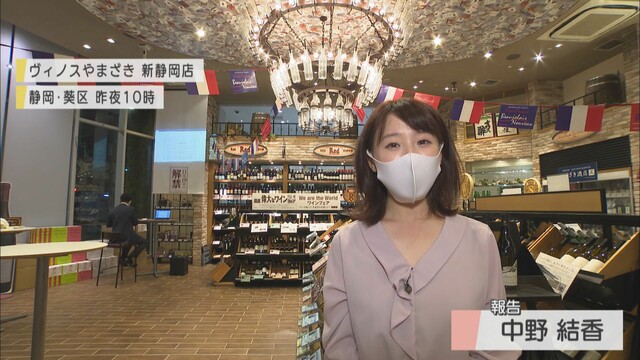 画像: ボージョレ・ヌーボー解禁　今年の乾杯は「リモート」で…事前に飲まないよう注意も　静岡市