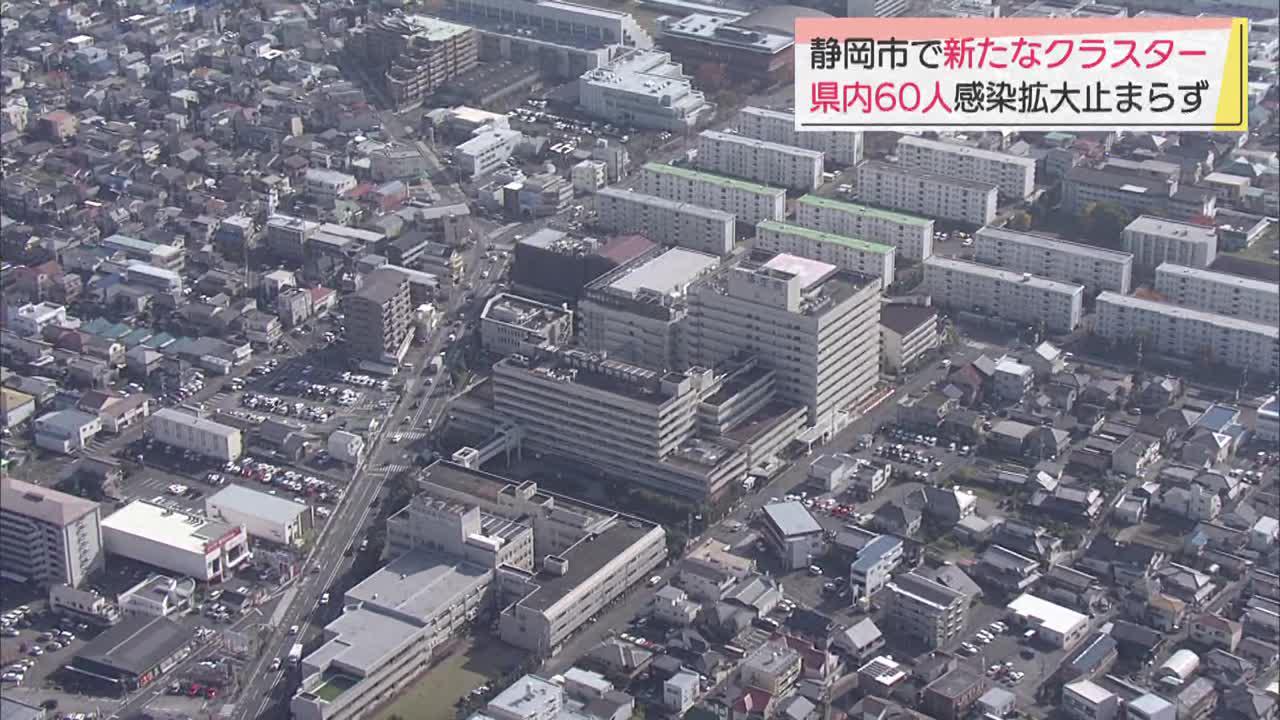 画像: 【新型コロナ】静岡県の新規感染者60人…4日連続50人超で、静岡市27人、浜松市17人、御殿場市などで16人