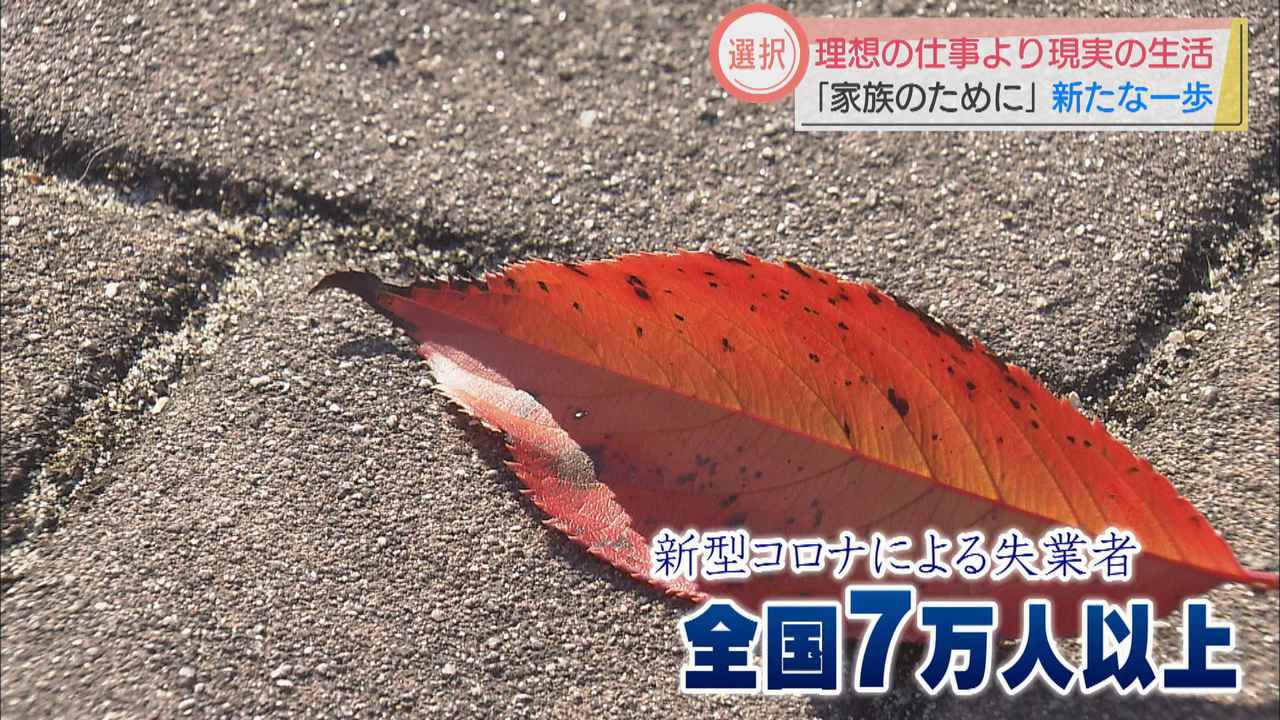画像: Aさん、6社目の面接へ…迫られる「現実的選択」