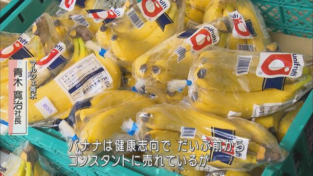 画像: 青果店も感じるバナナの時代