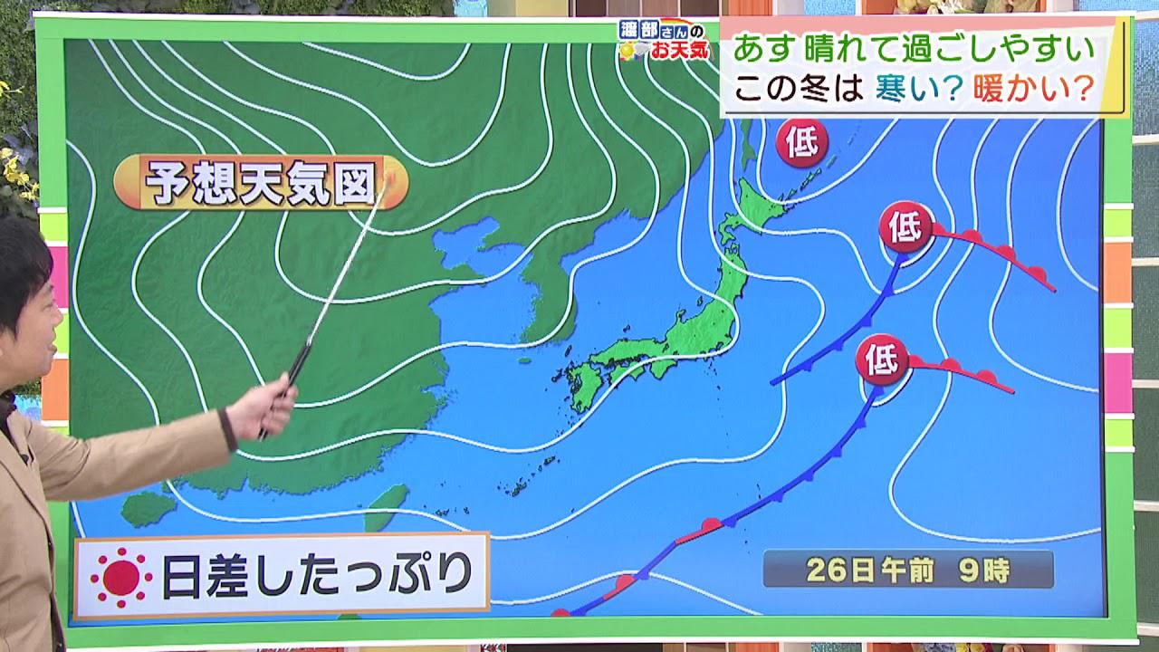 画像: 11月25日渡部さんのお天気 あすは「小春日和」 youtu.be
