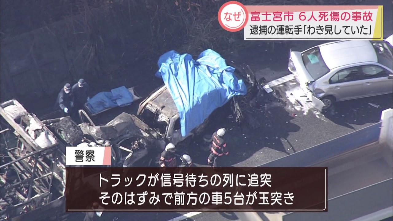 画像: ６台の玉突き事故…１人死亡、５人重軽傷　山口県のトラック運転手（６６）を逮捕　「わき見をしていた」　静岡・富士宮市 youtu.be