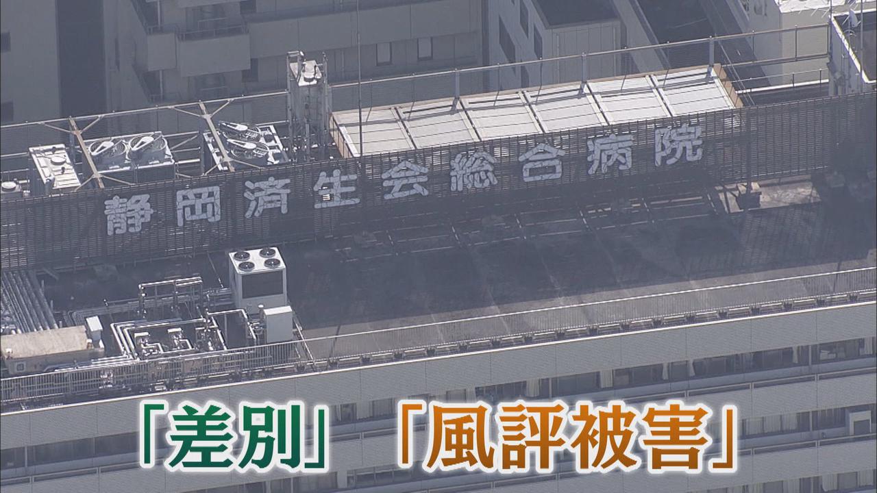 画像: 「保育園で預かってもらえない」…クラスター発生の病院関係者が差別被害 静岡県「正しい知識を広げたい」