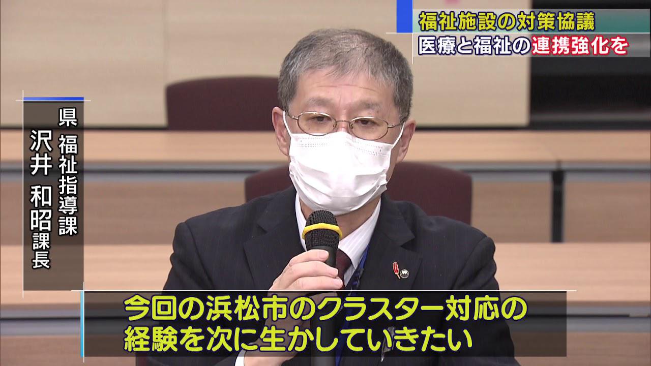 画像: 静岡市で福祉施設のクラスター対策会議を開く youtu.be