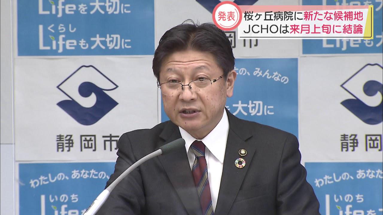 画像: 庁舎移転よりも緊急性高い」桜ヶ丘病院の新たな移転候補地を提示　静岡市 youtu.be