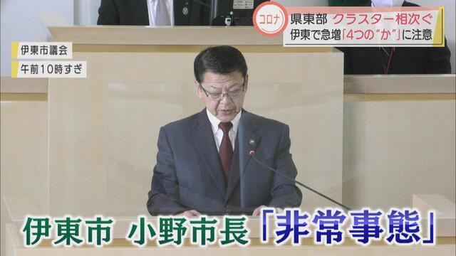 画像: 伊東市長は「非常事態だ」