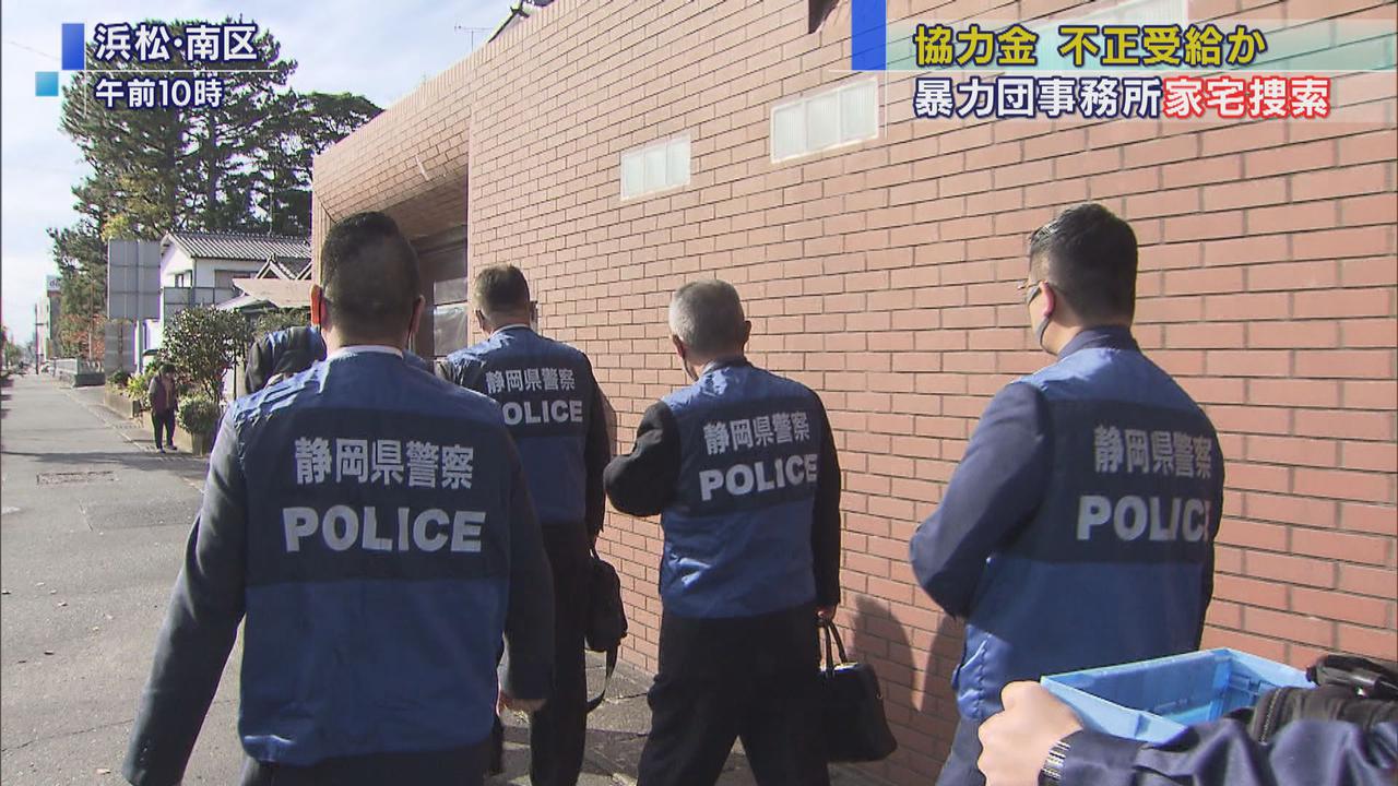 画像: 暴力団事務所を家宅捜索　協力金をだまし取った疑いで組員逮捕を受け　浜松市