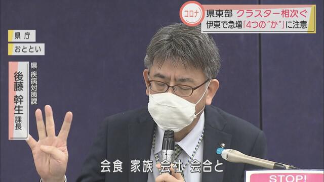 画像: 静岡県「4つの「か」に注意を」