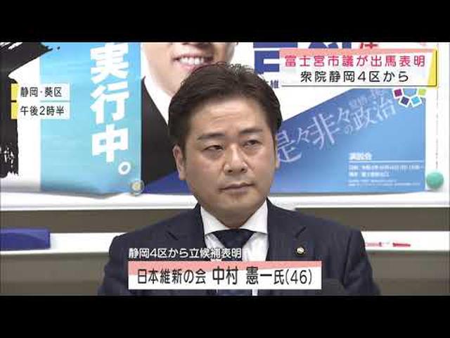 画像: 衆院静岡4区から日本維新の会の中村憲一氏が出馬へ　県と政令市の二重行政についても議論を youtu.be