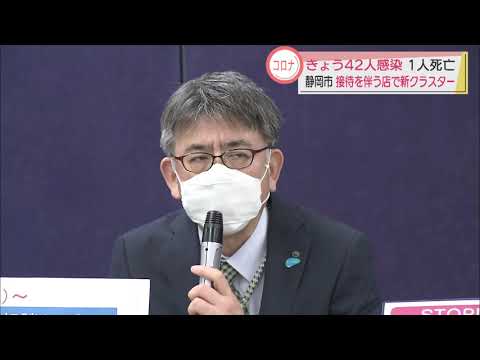 画像: 【新型コロナ】 静岡市の接待伴う飲食店でクラスター…「マスクせず、換気不十分」 富士市の遊戯場でもクラスター 静岡県42人感染 1人死亡 youtu.be